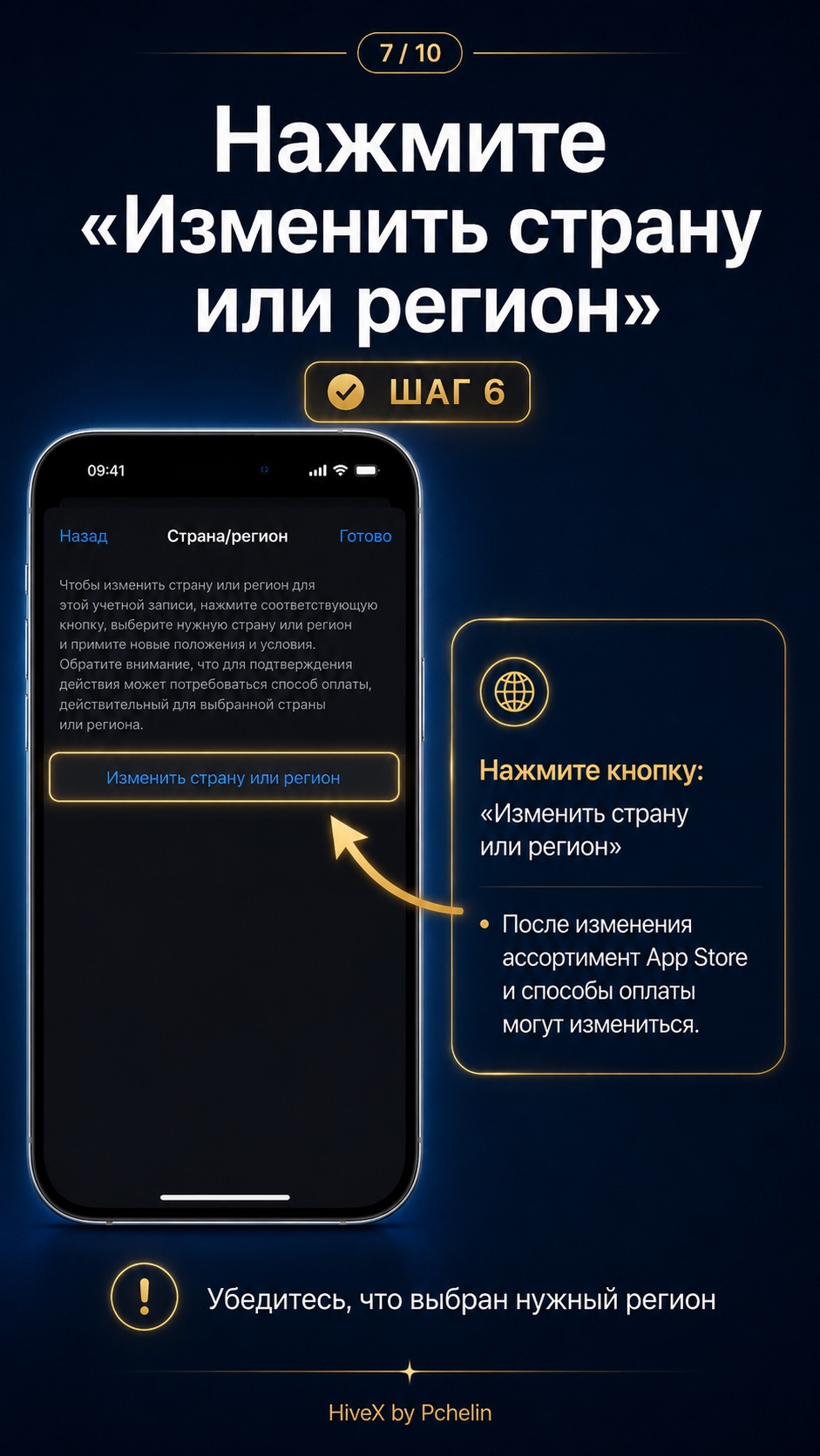 Шаг 7: нажмите кнопку Изменить страну или регион